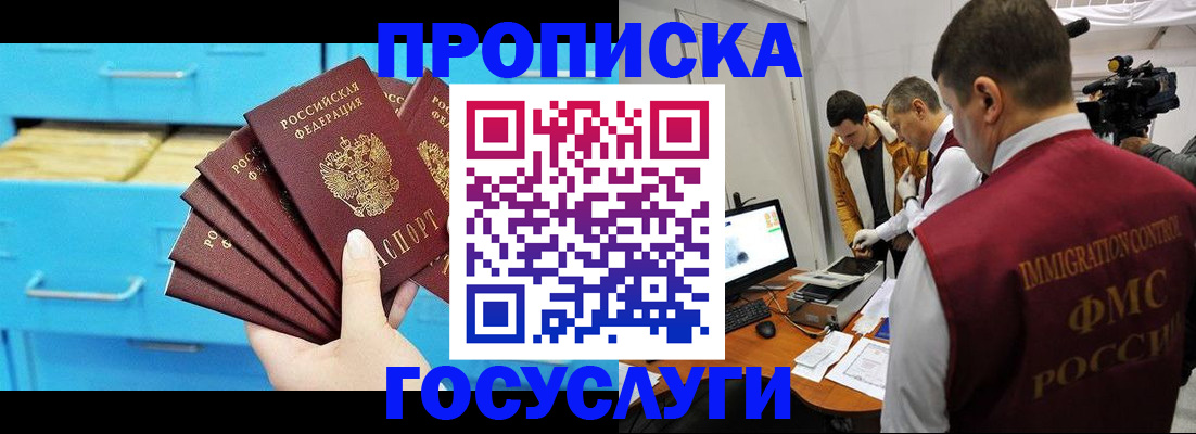 прописка ребенка в Татарске