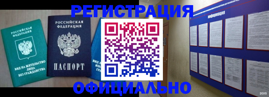 временная регистрация гарантия в Татарске