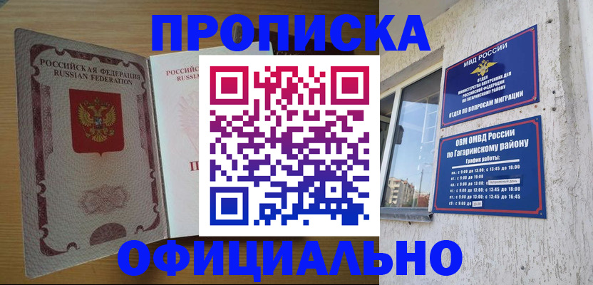 прописка для военкомата в Татарске