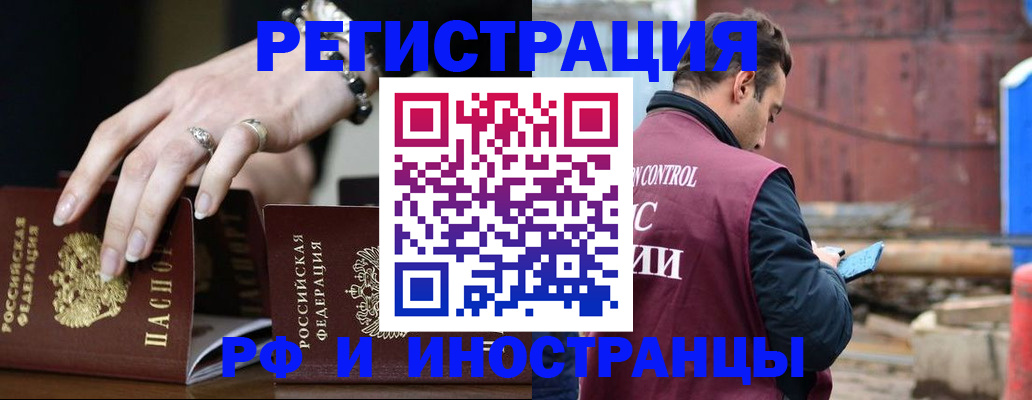 временная прописка в Татарске