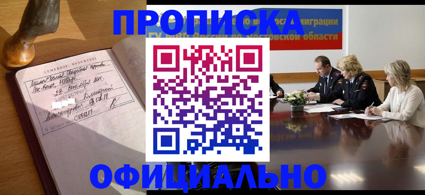 прописка гарантия в Татарске