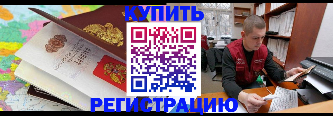 прописка регистрация в Татарске
