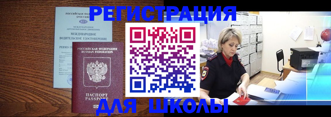 временная регистрация в Татарске