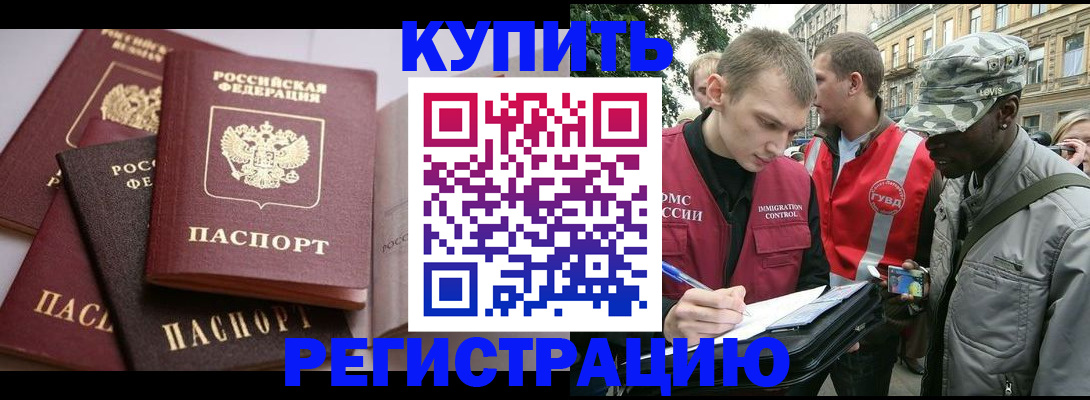 временная регистрация адрес в Татарске