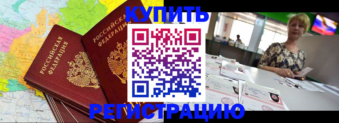 временная регистрация надежно в Татарске