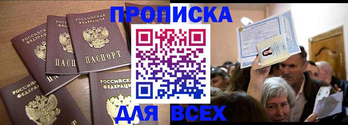 прописка для военкомата в Татарске