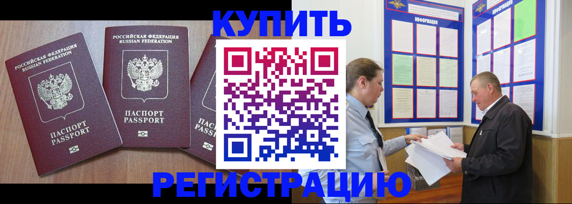 прописка регистрация в Татарске